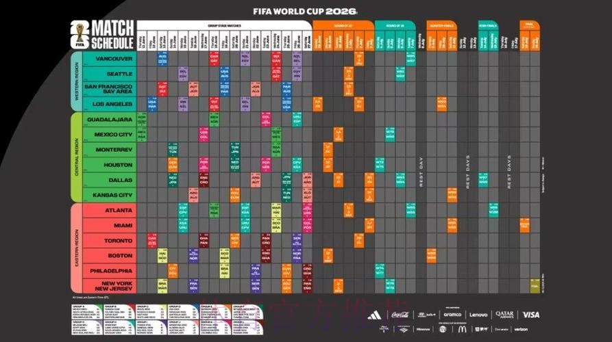 2026世界杯赛程完整版全程直播直播平台 2026世界杯赛程完整版全程直播直播平台